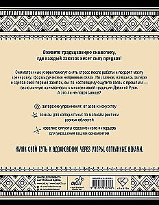 Neurotrainer. Russian Ornament. Patterns, Symbols, and Meanings