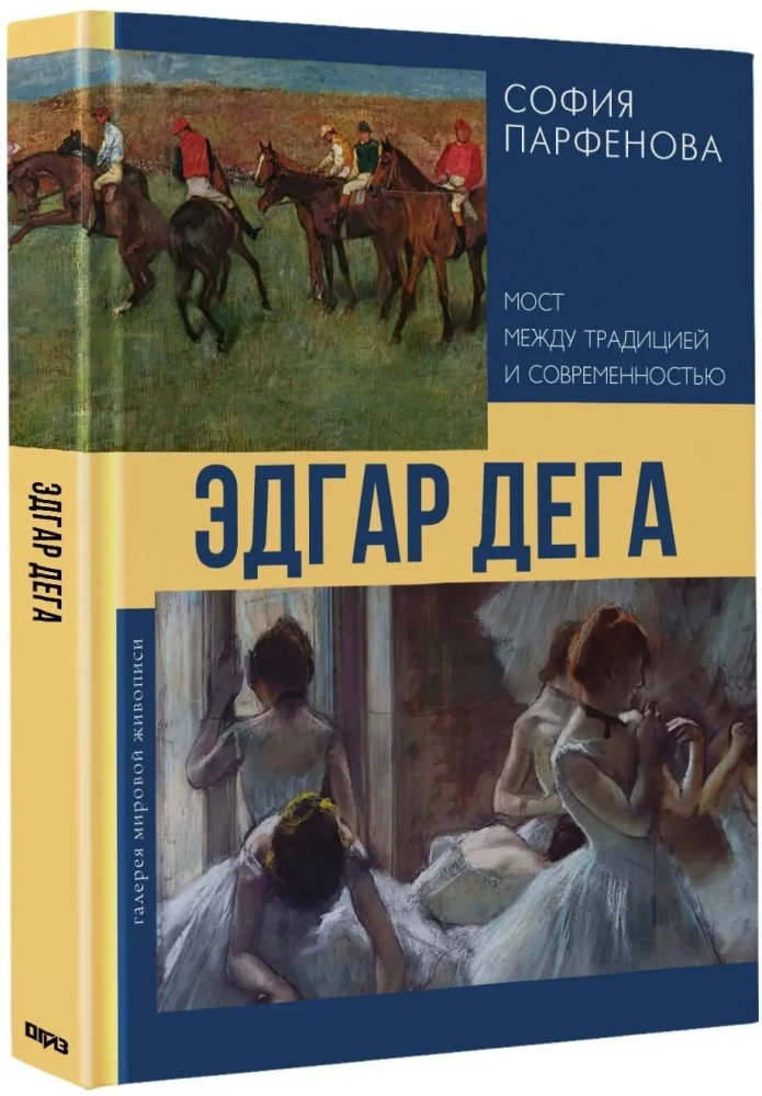 Edgar Degas: A Bridge Between Tradition and Modernity