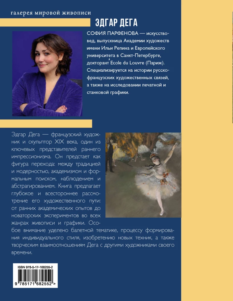 Edgar Degas: A Bridge Between Tradition and Modernity