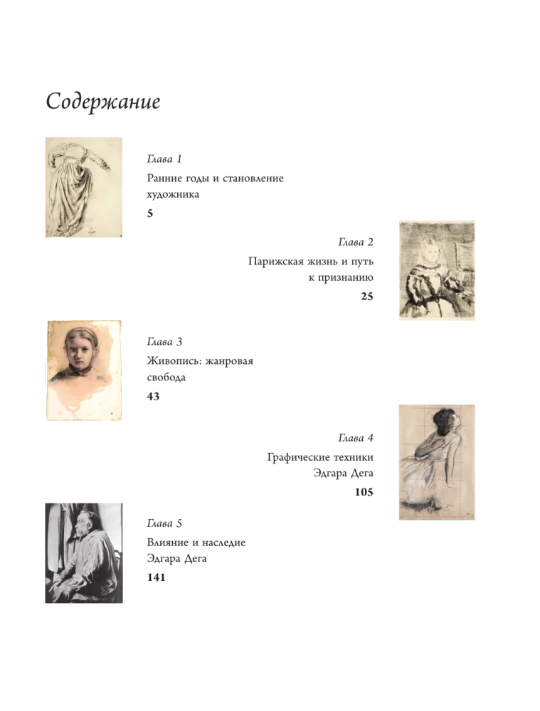 Edgar Degas: A Bridge Between Tradition and Modernity