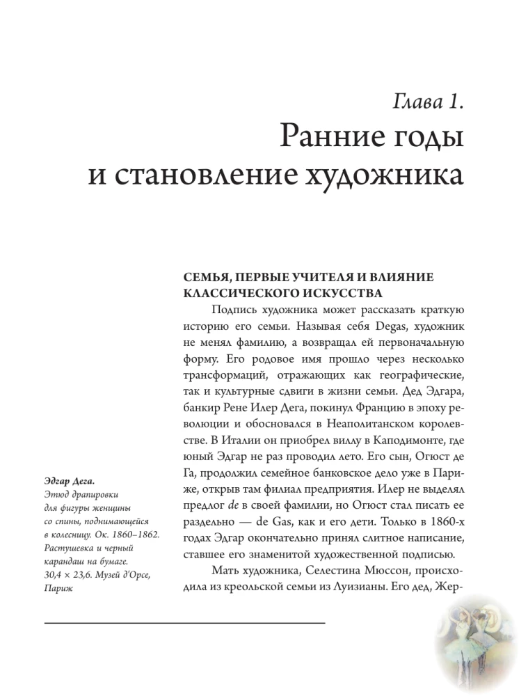 Edgar Degas: A Bridge Between Tradition and Modernity