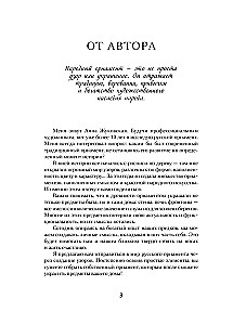 Neurotrainer. Russian Ornament. Patterns, Symbols, and Meanings