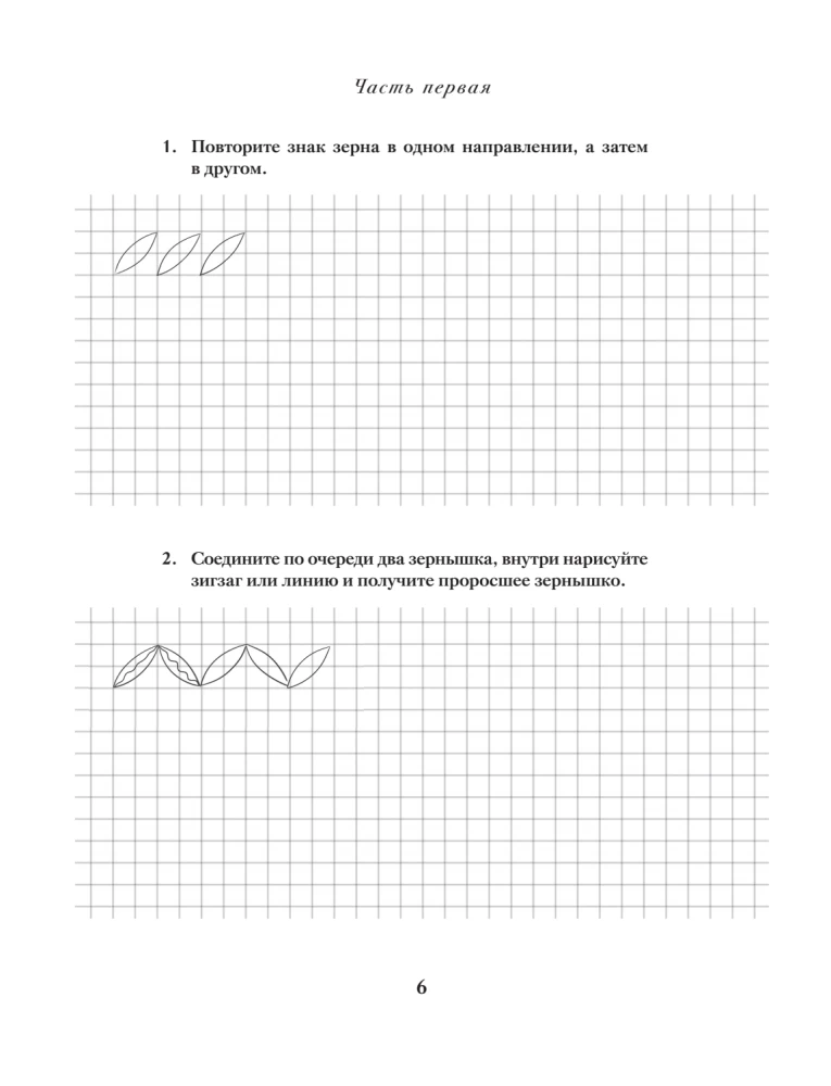 Neurotrainer. Russian Ornament. Patterns, Symbols, and Meanings