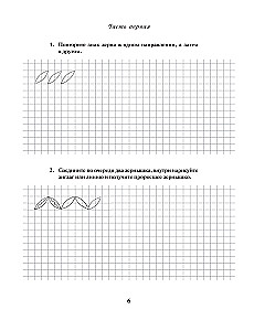 Neurotrainer. Russian Ornament. Patterns, Symbols, and Meanings