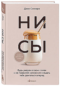 NI SY. Be confident in your abilities and don't let doubts hinder your progress