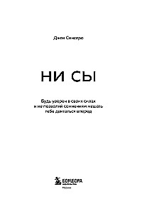 NI SY. Be confident in your abilities and don't let doubts hinder your progress