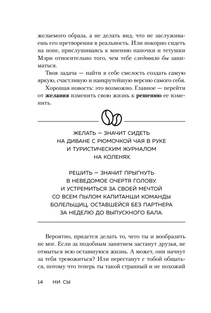 NI SY. Be confident in your abilities and don't let doubts hinder your progress