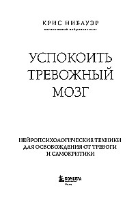 Calming the Anxious Mind. Neuropsychological Techniques for Liberation from Anxiety and Self-Criticism