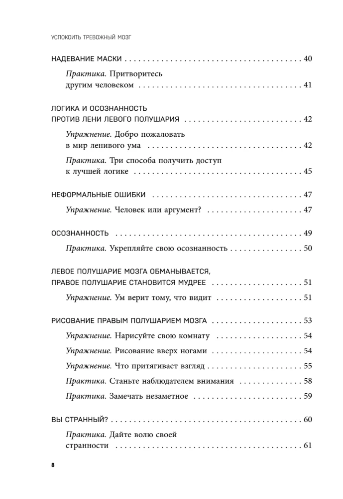 Calming the Anxious Mind. Neuropsychological Techniques for Liberation from Anxiety and Self-Criticism