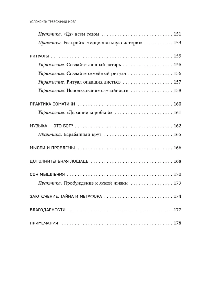 Calming the Anxious Mind. Neuropsychological Techniques for Liberation from Anxiety and Self-Criticism