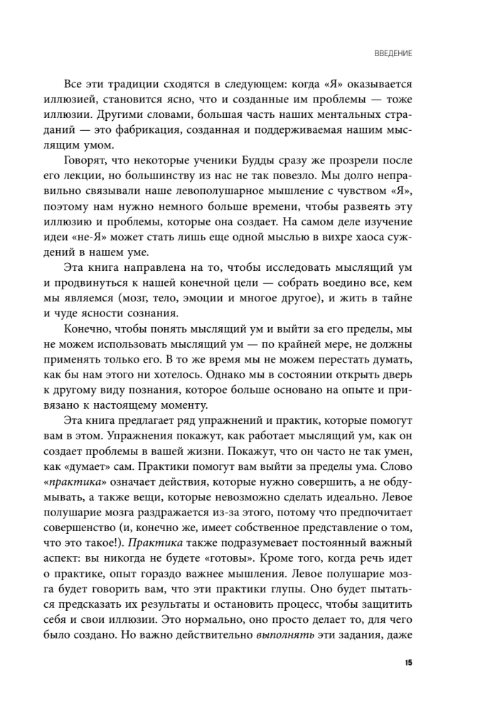 Calming the Anxious Mind. Neuropsychological Techniques for Liberation from Anxiety and Self-Criticism