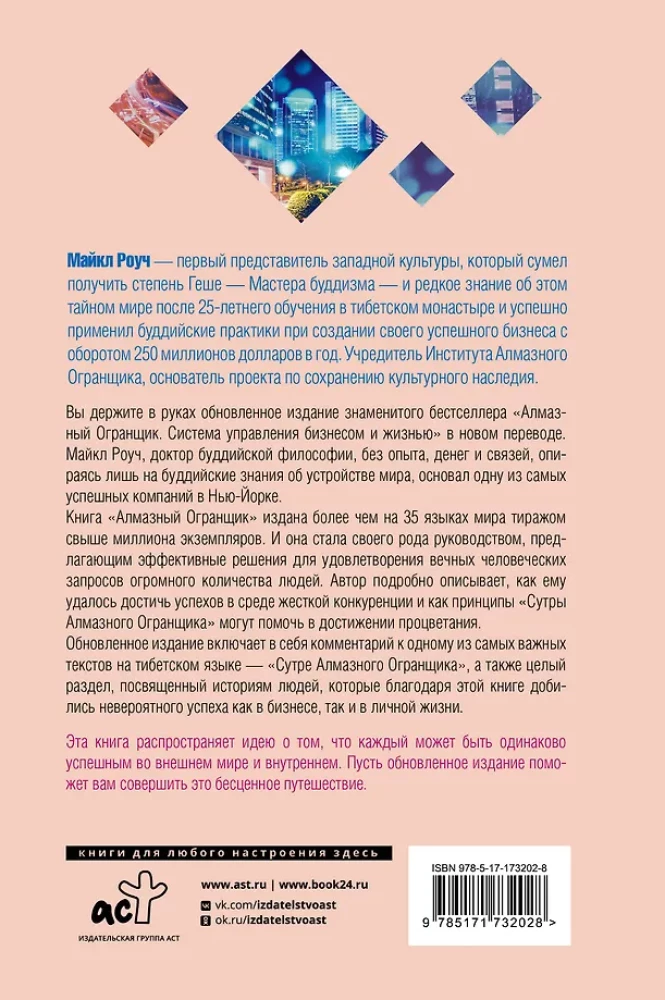 Diamond Cutter 2.0. A New Approach to Managing Life and Business