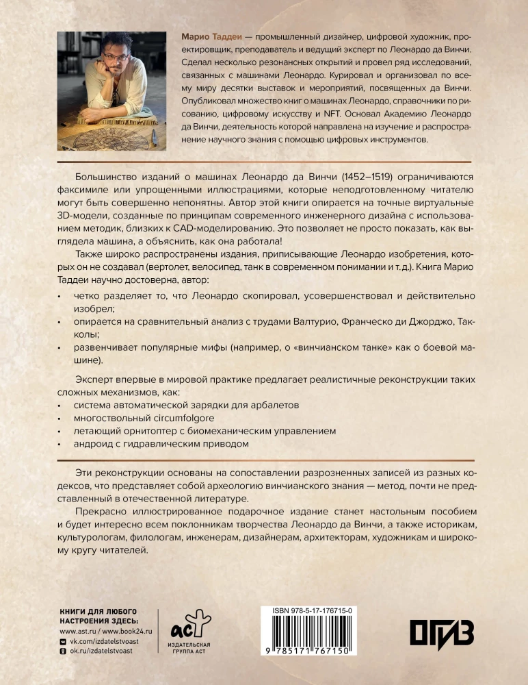 Leonardo da Vinci. The Inventions of the Great Master. 3D Reconstruction