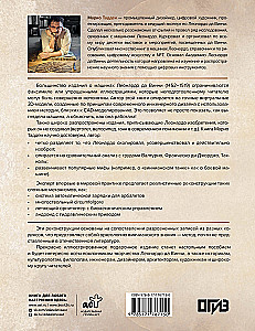 Leonardo da Vinci. The Inventions of the Great Master. 3D Reconstruction