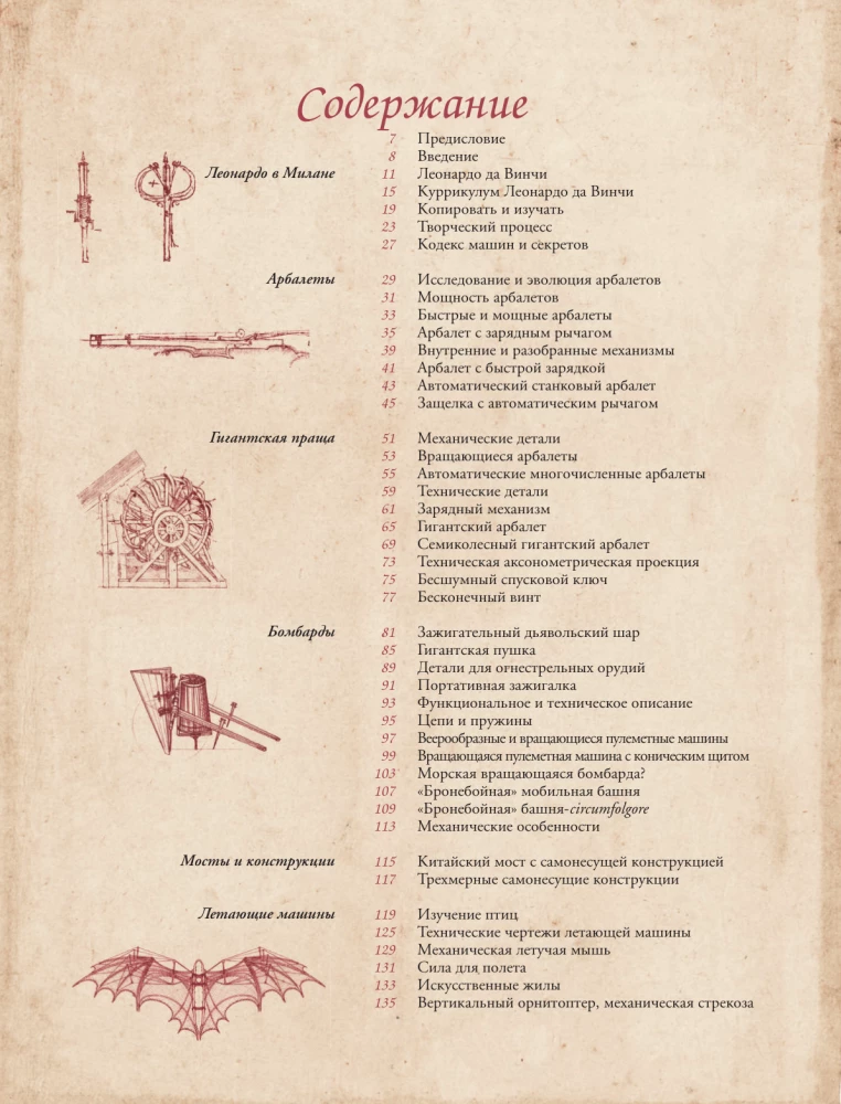 Leonardo da Vinci. The Inventions of the Great Master. 3D Reconstruction