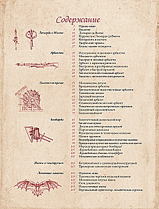 Leonardo da Vinci. The Inventions of the Great Master. 3D Reconstruction