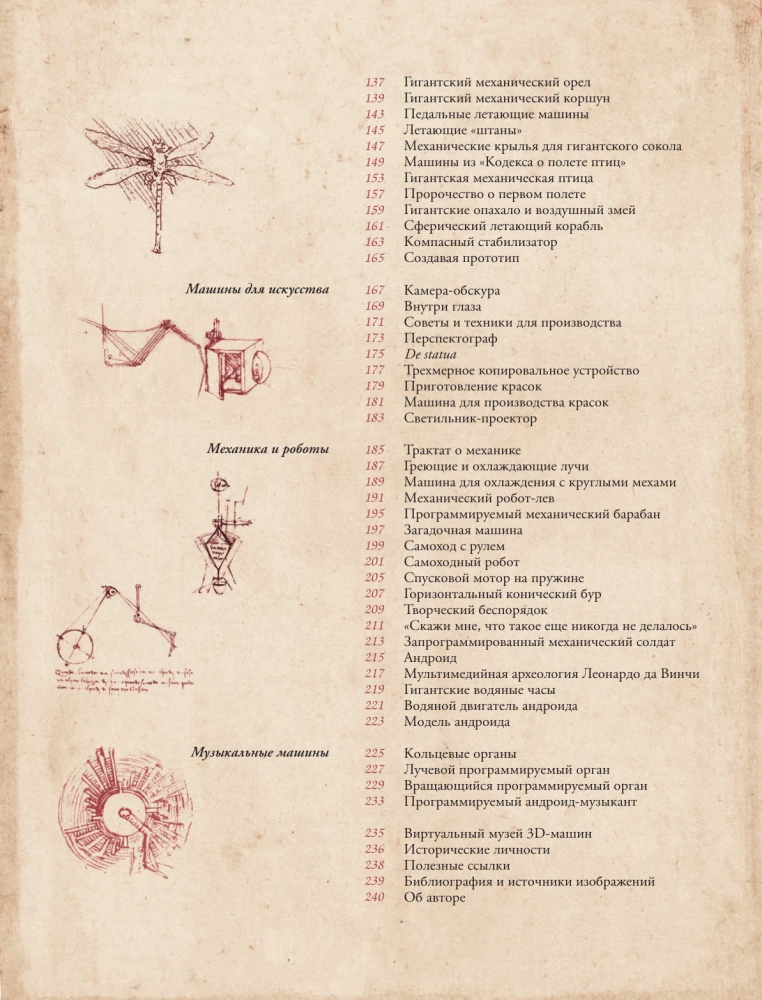 Leonardo da Vinci. The Inventions of the Great Master. 3D Reconstruction