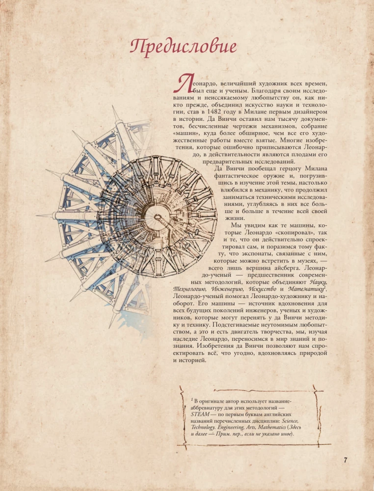Leonardo da Vinci. The Inventions of the Great Master. 3D Reconstruction