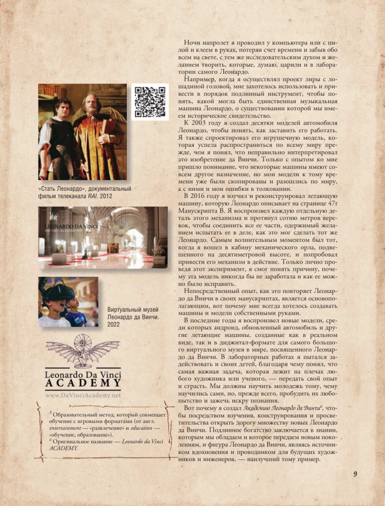 Leonardo da Vinci. The Inventions of the Great Master. 3D Reconstruction