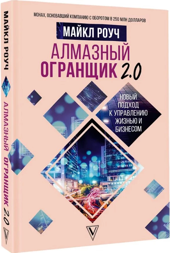 Diamond Cutter 2.0. A New Approach to Managing Life and Business