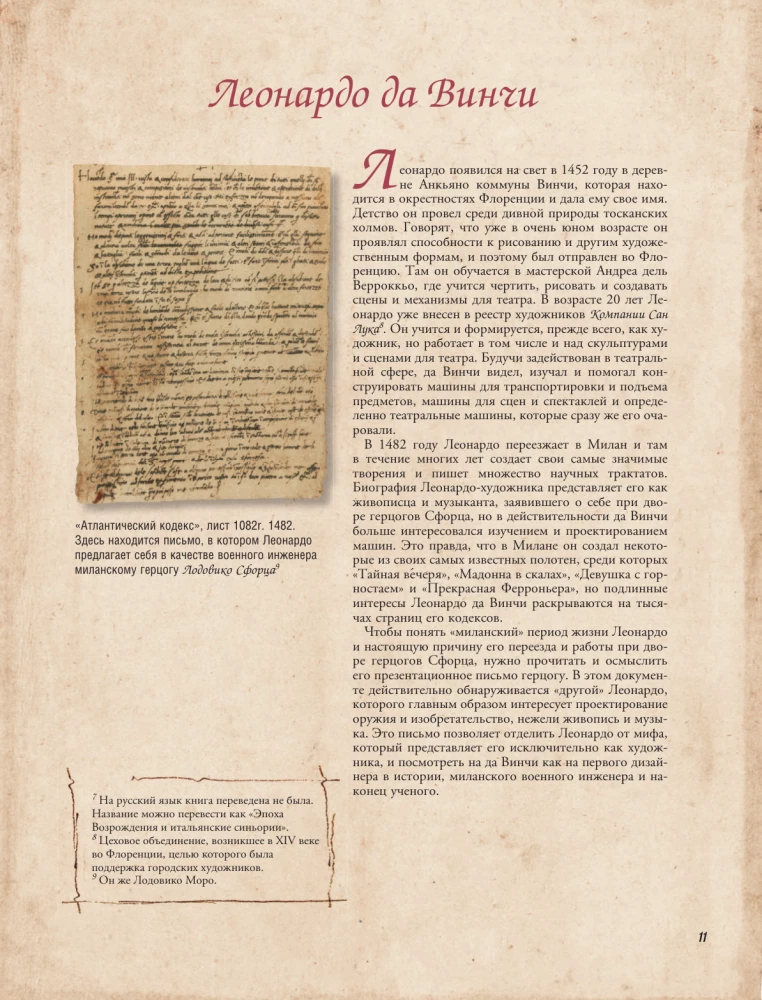 Leonardo da Vinci. The Inventions of the Great Master. 3D Reconstruction