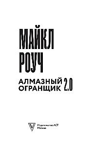 Diamond Cutter 2.0. A New Approach to Managing Life and Business