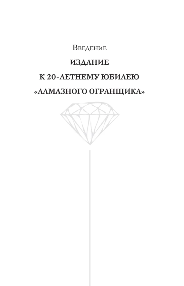 Diamond Cutter 2.0. A New Approach to Managing Life and Business