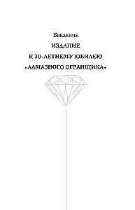 Diamond Cutter 2.0. A New Approach to Managing Life and Business