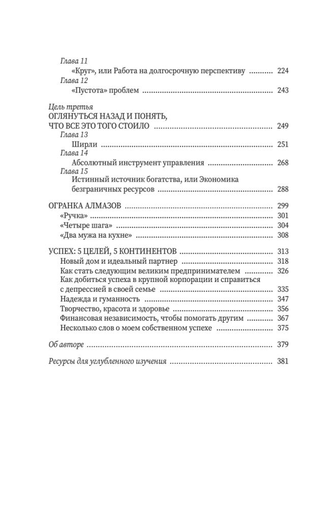 Diamond Cutter 2.0. A New Approach to Managing Life and Business