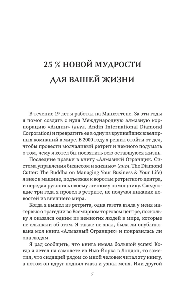 Diamond Cutter 2.0. A New Approach to Managing Life and Business