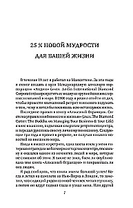 Diamond Cutter 2.0. A New Approach to Managing Life and Business