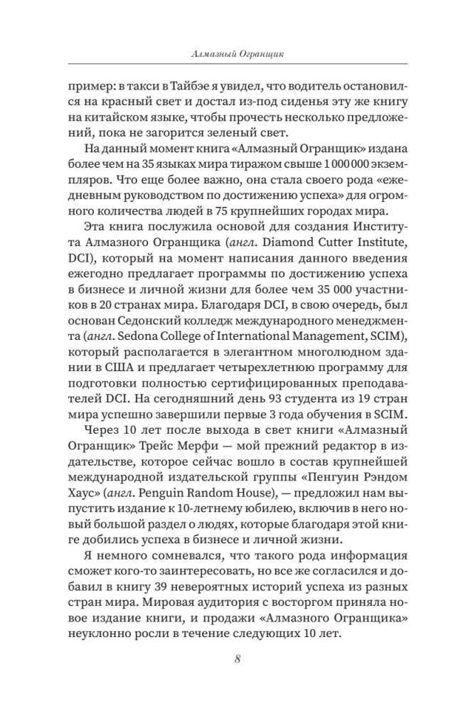 Diamond Cutter 2.0. A New Approach to Managing Life and Business