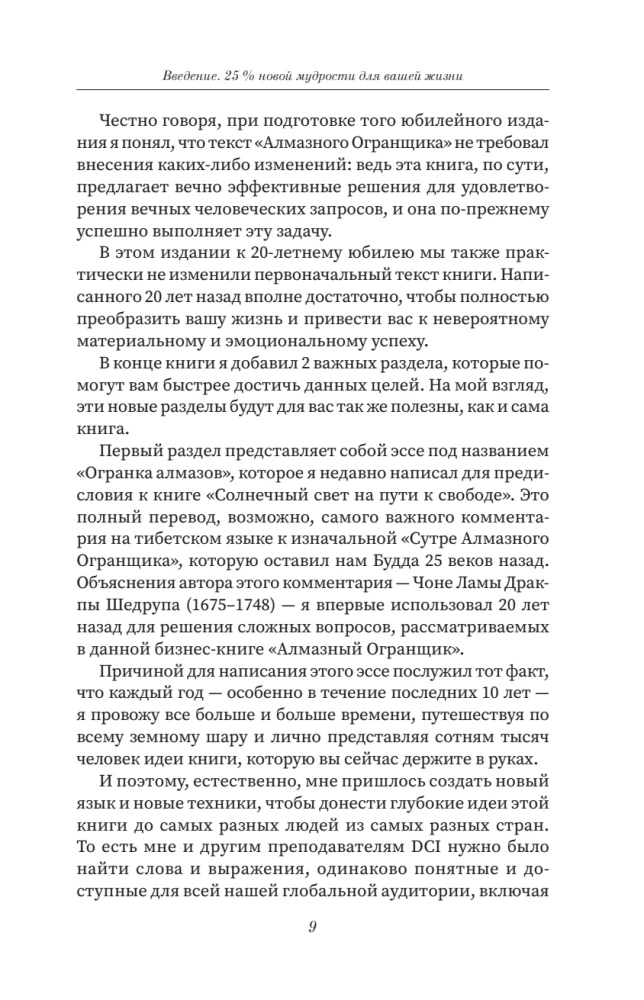 Diamond Cutter 2.0. A New Approach to Managing Life and Business