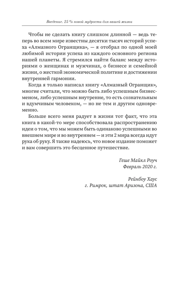 Diamond Cutter 2.0. A New Approach to Managing Life and Business