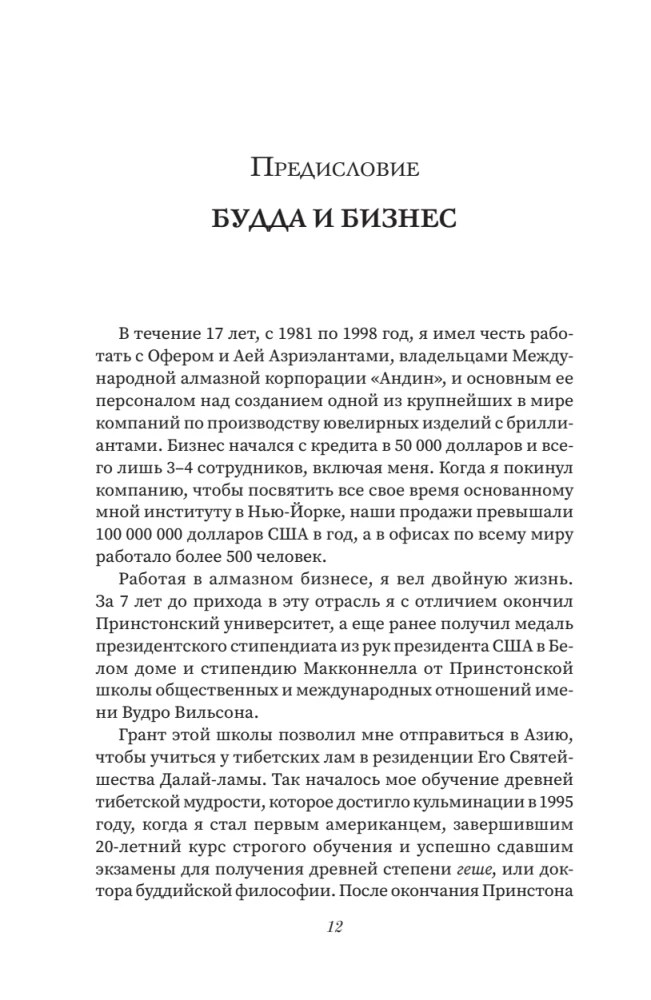 Diamond Cutter 2.0. A New Approach to Managing Life and Business