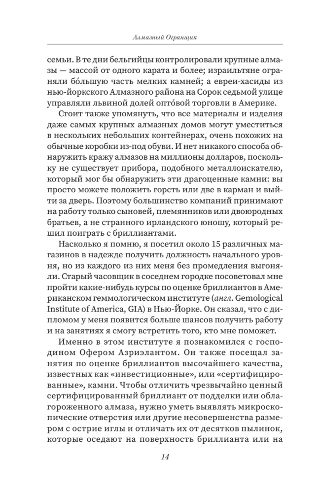 Diamond Cutter 2.0. A New Approach to Managing Life and Business