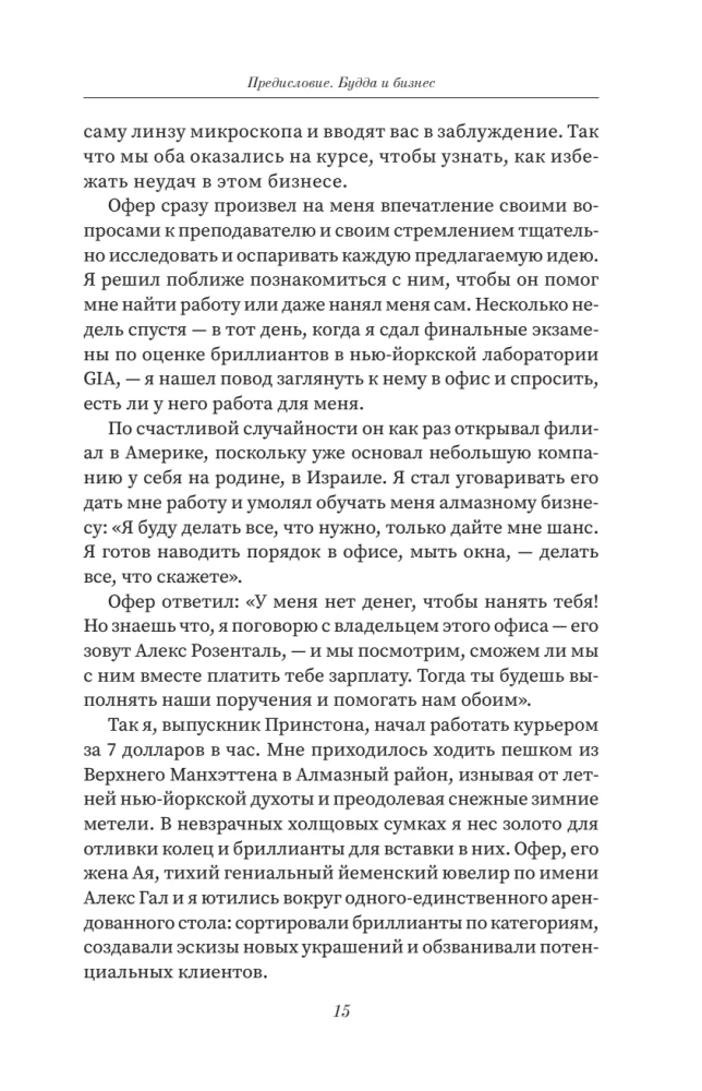 Diamond Cutter 2.0. A New Approach to Managing Life and Business