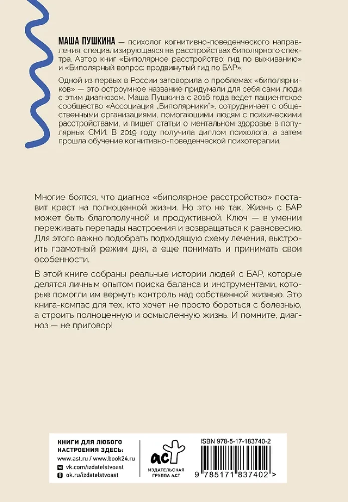 Bipolar People: How Those with Bipolar Disorder Live and Cope with Themselves