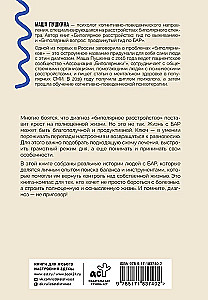 Bipolar People: How Those with Bipolar Disorder Live and Cope with Themselves