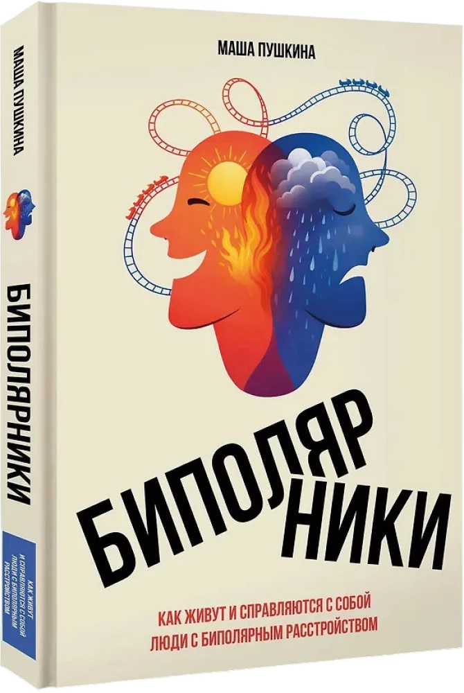 Bipolar People: How Those with Bipolar Disorder Live and Cope with Themselves