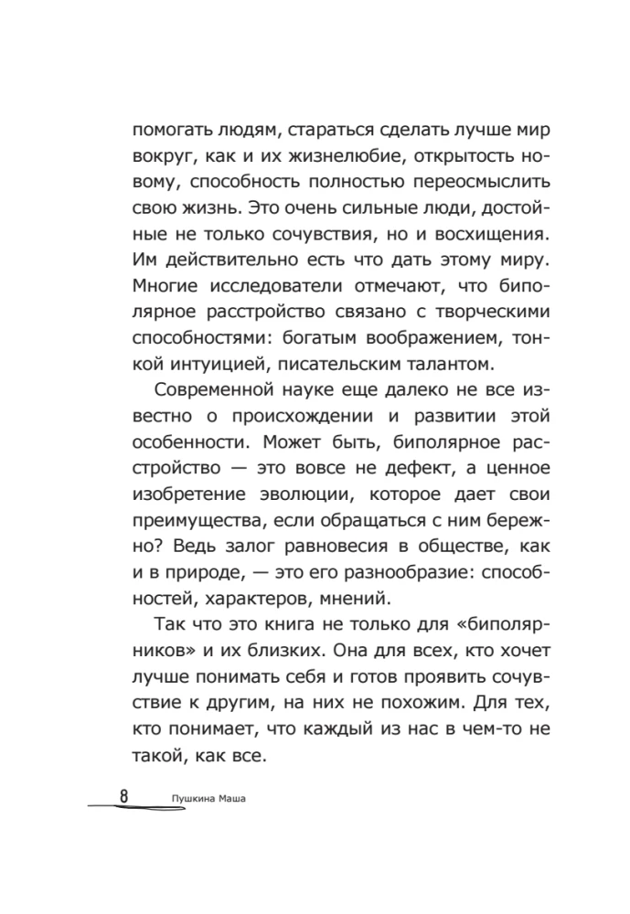 Bipolar People: How Those with Bipolar Disorder Live and Cope with Themselves