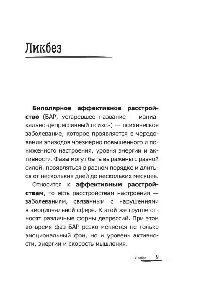 Bipolar People: How Those with Bipolar Disorder Live and Cope with Themselves