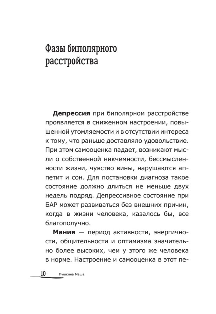 Bipolar People: How Those with Bipolar Disorder Live and Cope with Themselves