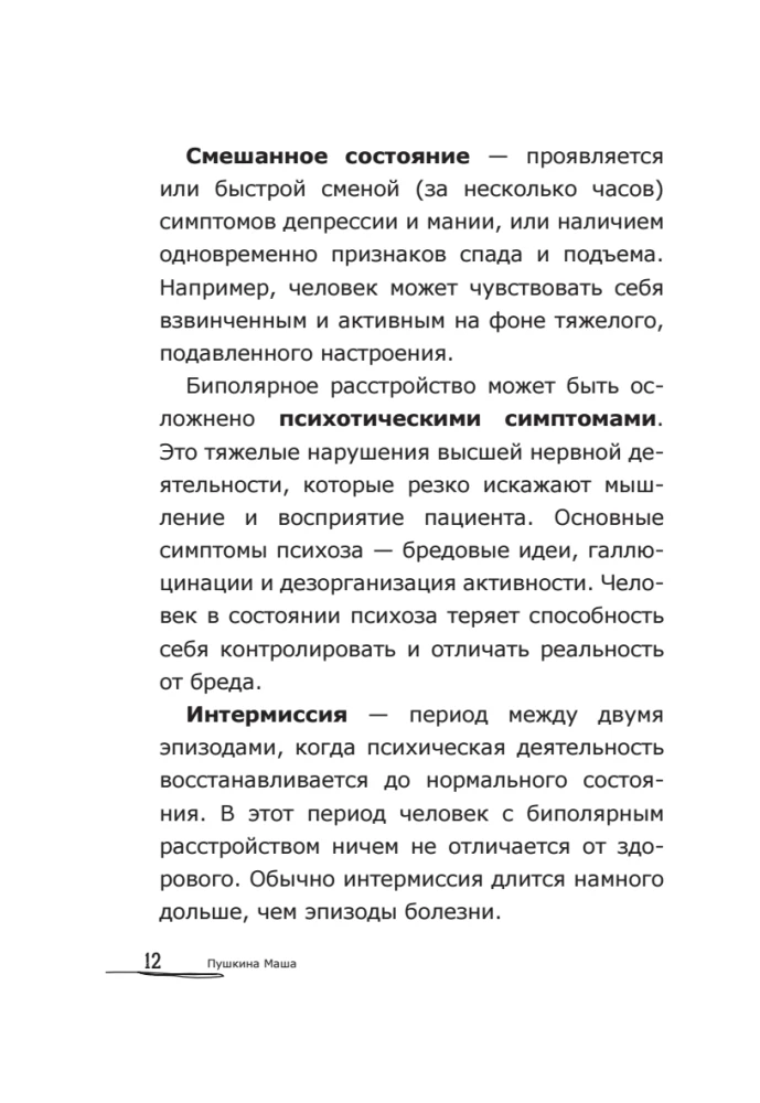 Bipolar People: How Those with Bipolar Disorder Live and Cope with Themselves