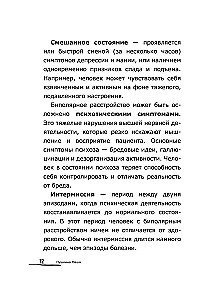 Bipolar People: How Those with Bipolar Disorder Live and Cope with Themselves