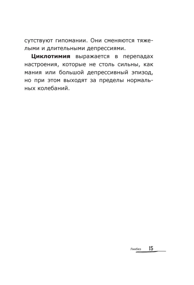 Bipolar People: How Those with Bipolar Disorder Live and Cope with Themselves