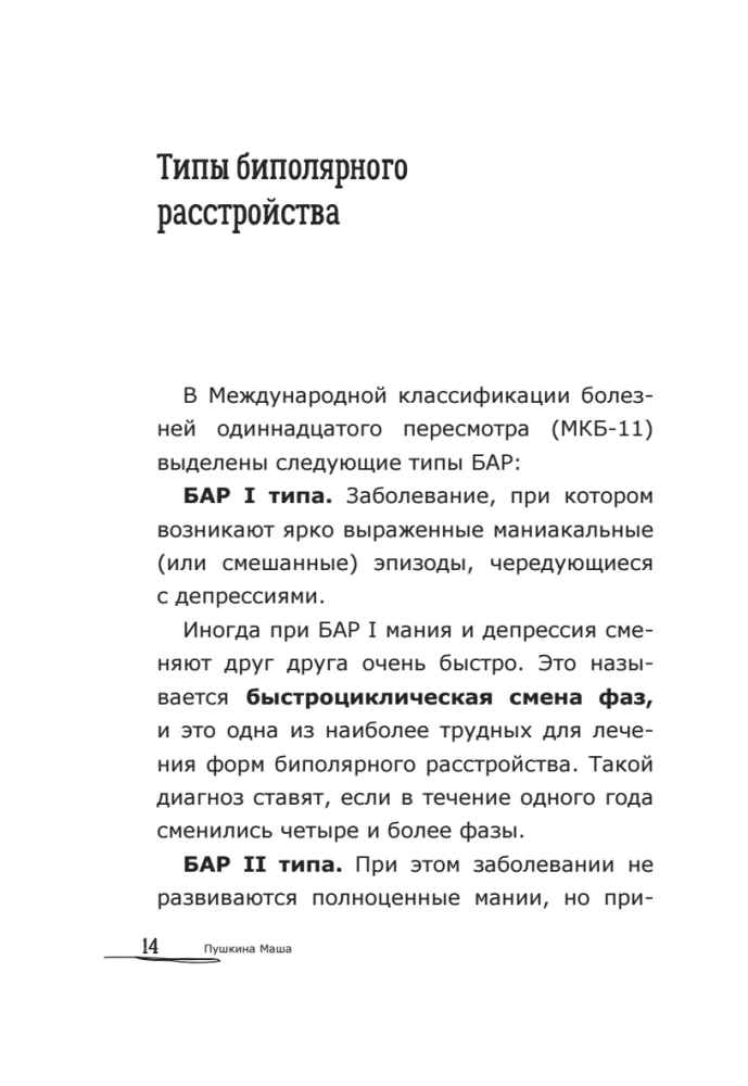 Bipolar People: How Those with Bipolar Disorder Live and Cope with Themselves