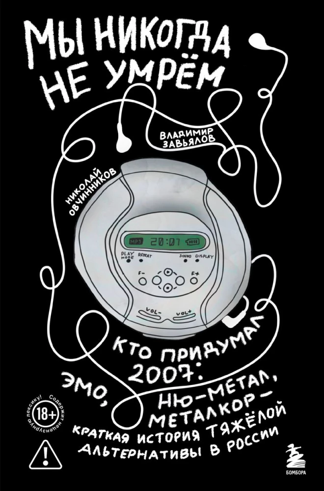 Wir werden niemals sterben. Eine kurze Geschichte der harten Alternative in Russland