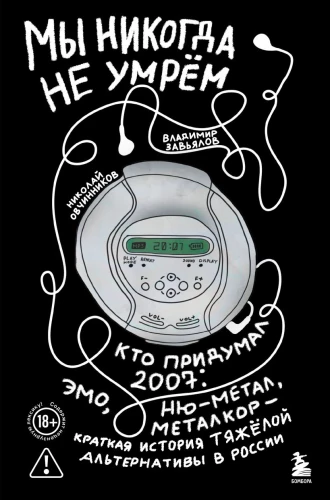 Nigdy nie umrzemy. Krótka historia ciężkiej alternatywy w Rosji