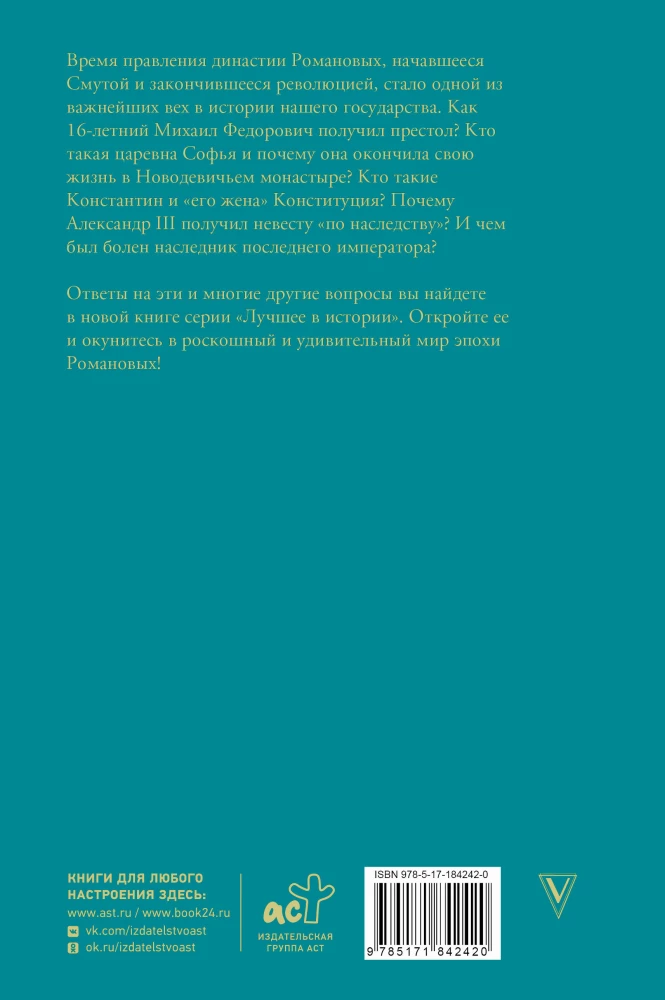 Romanovs. A Brief History with Illustrations